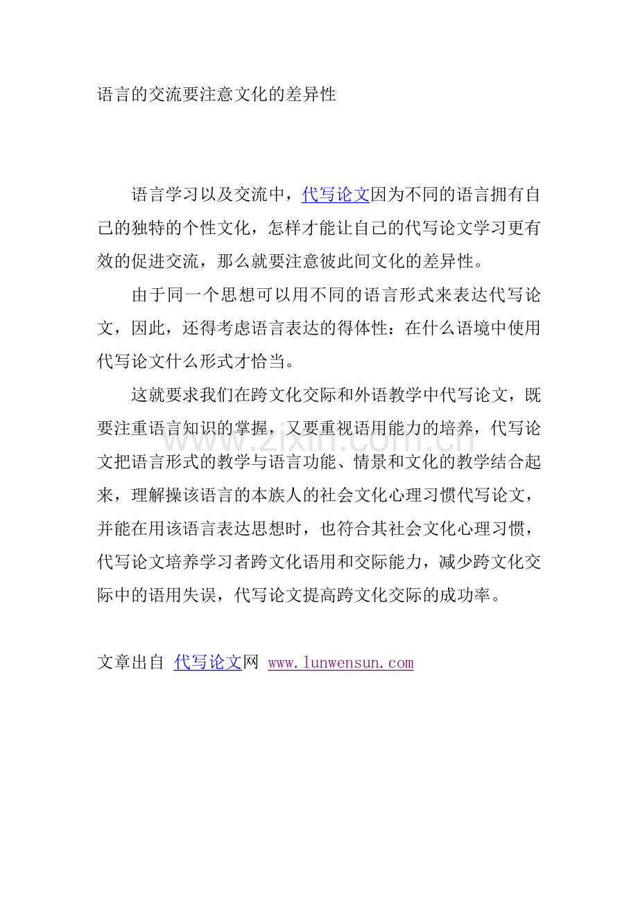 语言的交流要注意文化的差异性.doc_第1页