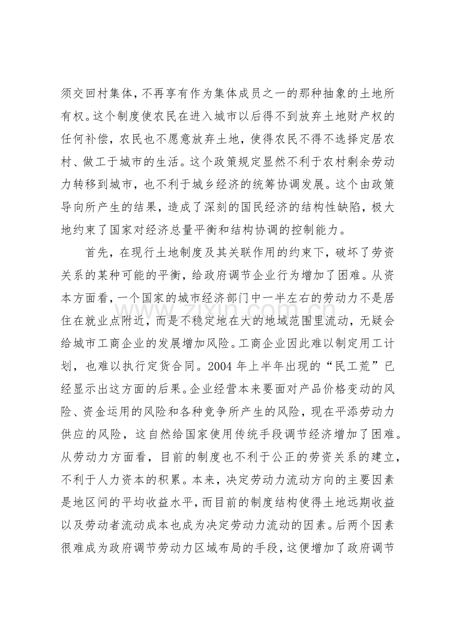 党国英-我国农村土地规章制度细则改革的现状与问题.docx_第2页