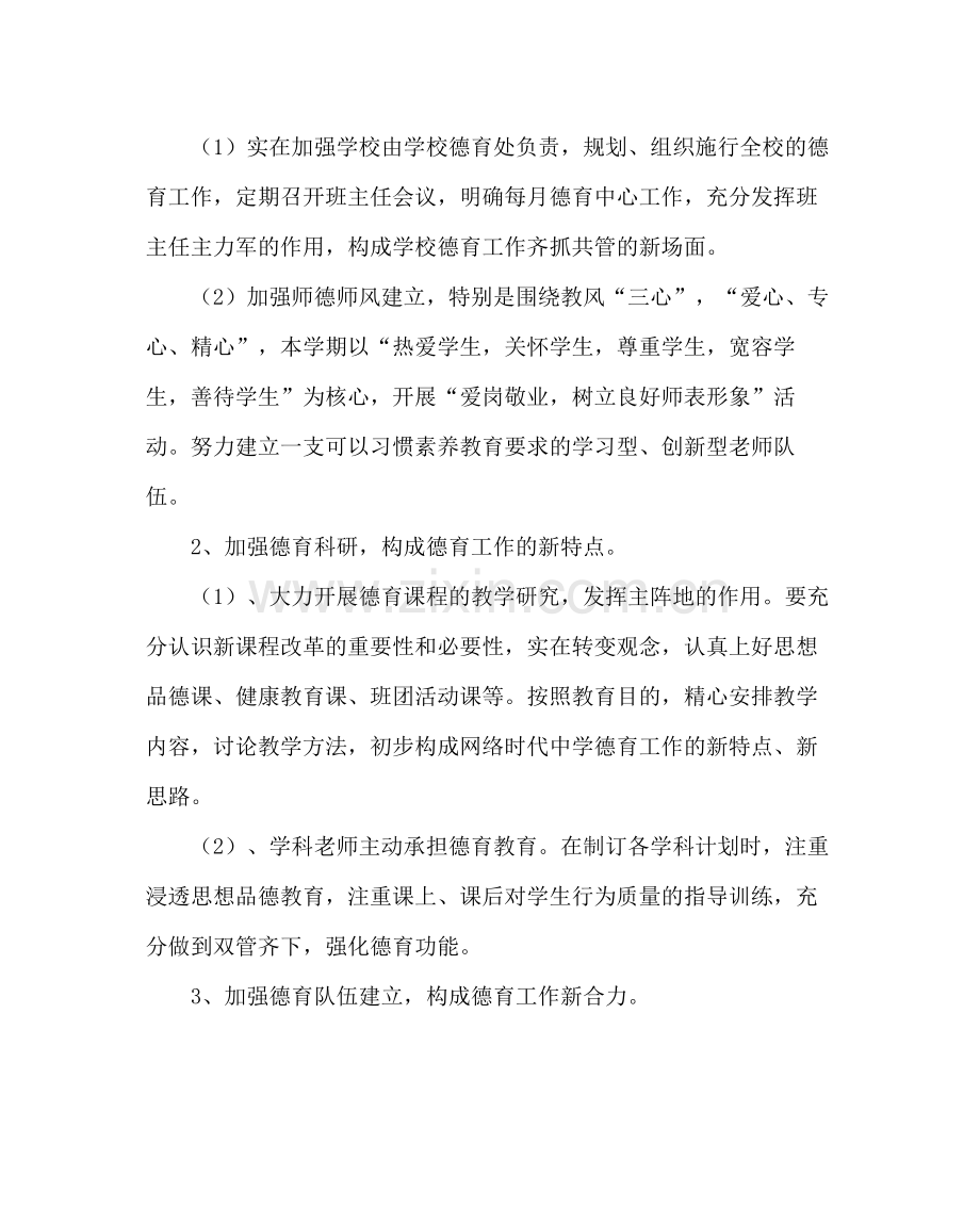 政教处范文德育工作计划（第一学期）.docx_第2页