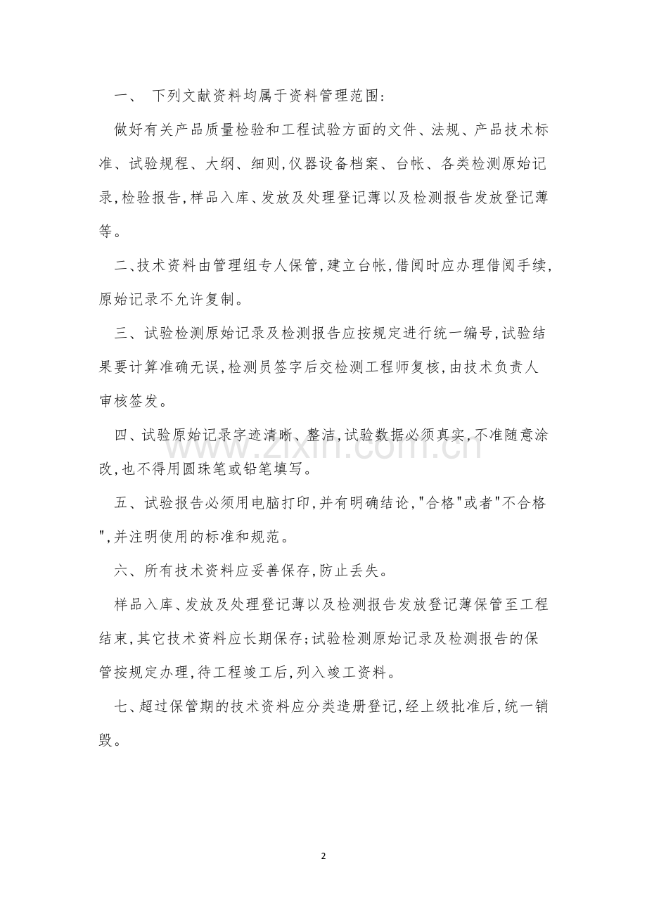 验资管理制度3篇.docx_第2页