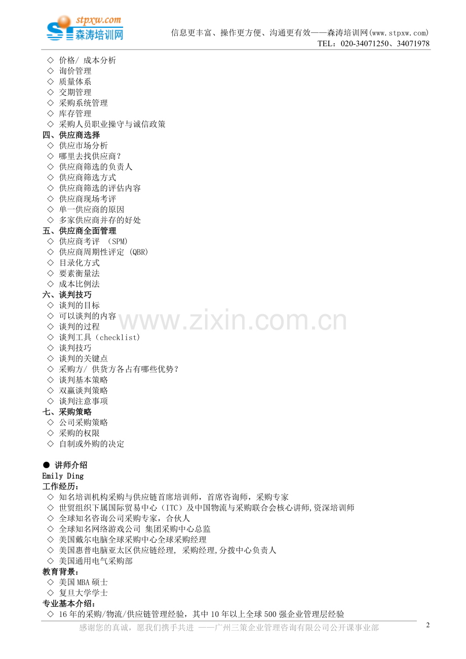 采购流程优化与综合能力训练(Ding).doc_第2页