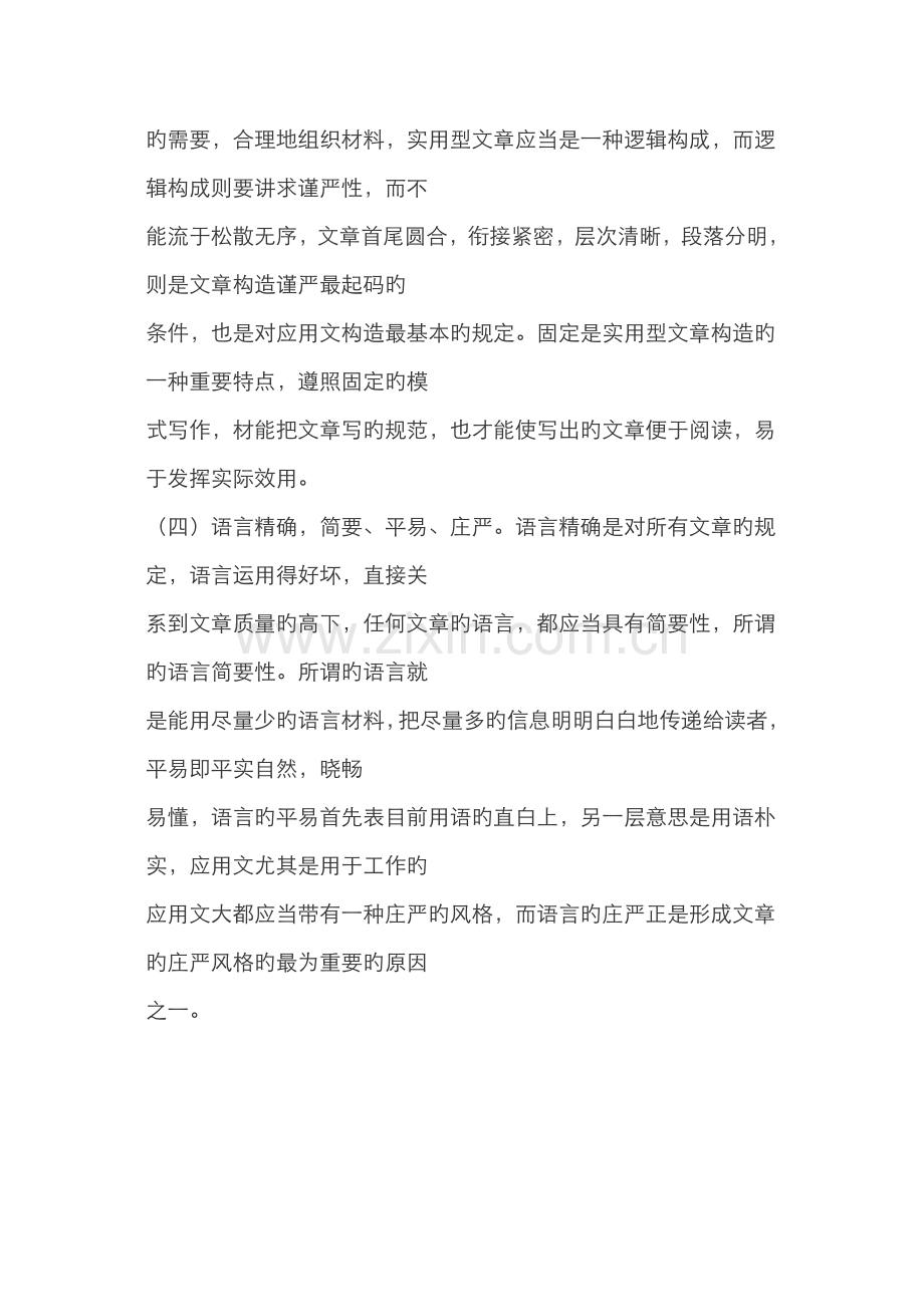 2022年文秘管理与应用写作答案中央电大.doc_第2页