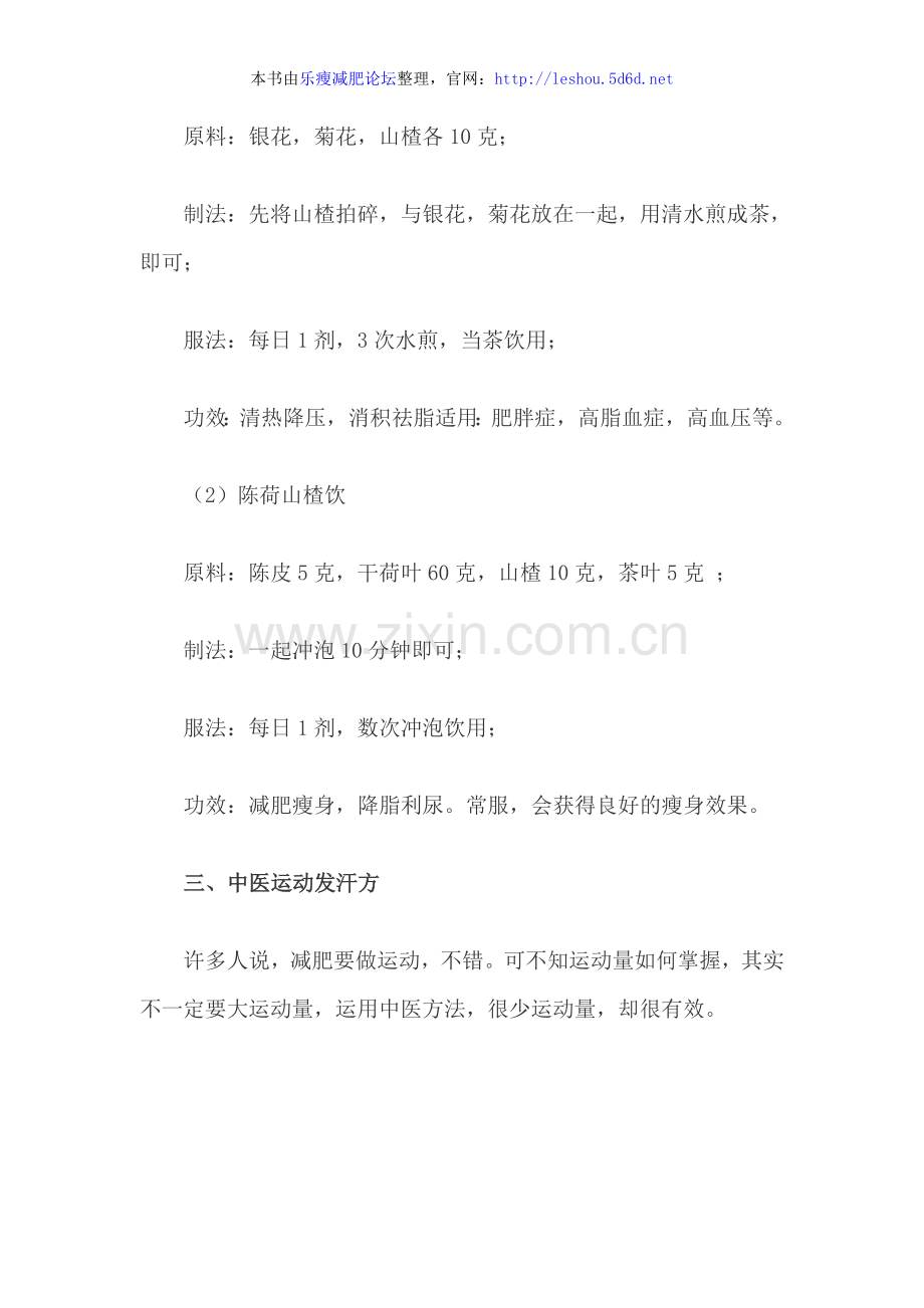 中药减肥方法大全.doc_第2页
