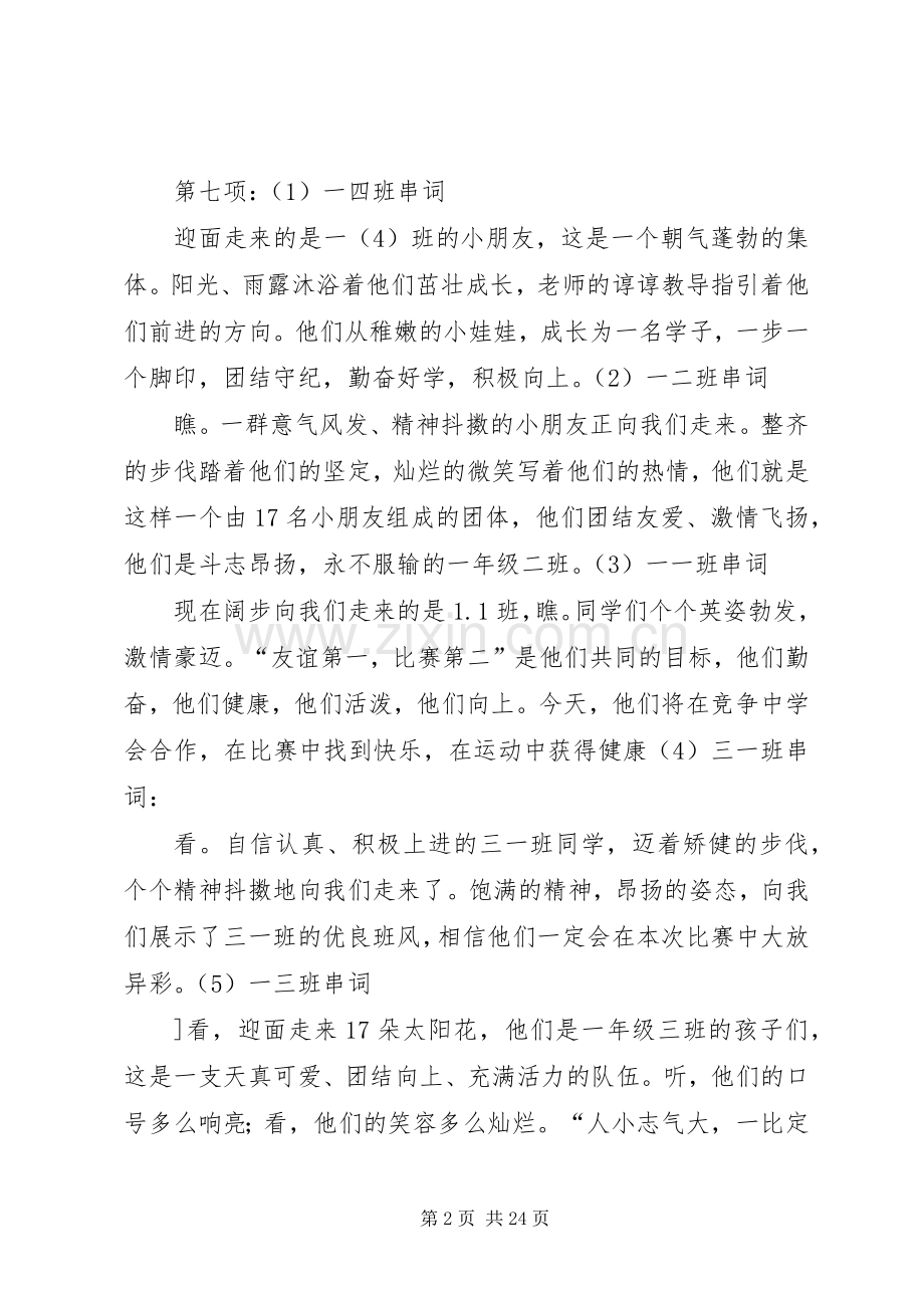 队列队形主持稿.docx_第2页