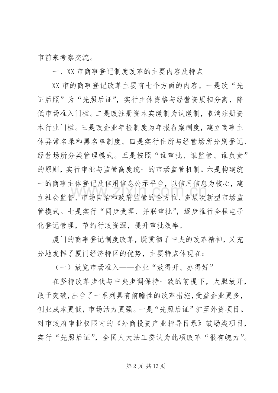 厦门商事登记规章制度.docx_第2页