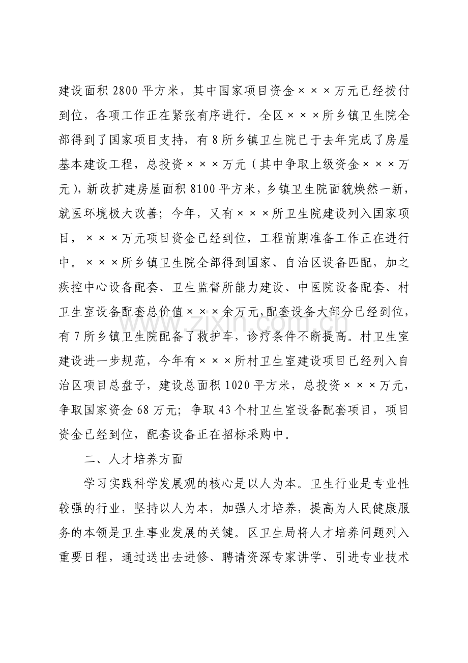 加强卫生综合服务能力建设.doc_第2页