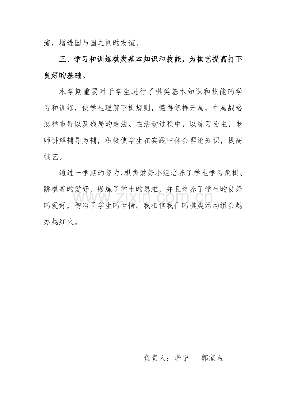 2023年秋季学期社团活动小结.doc_第2页