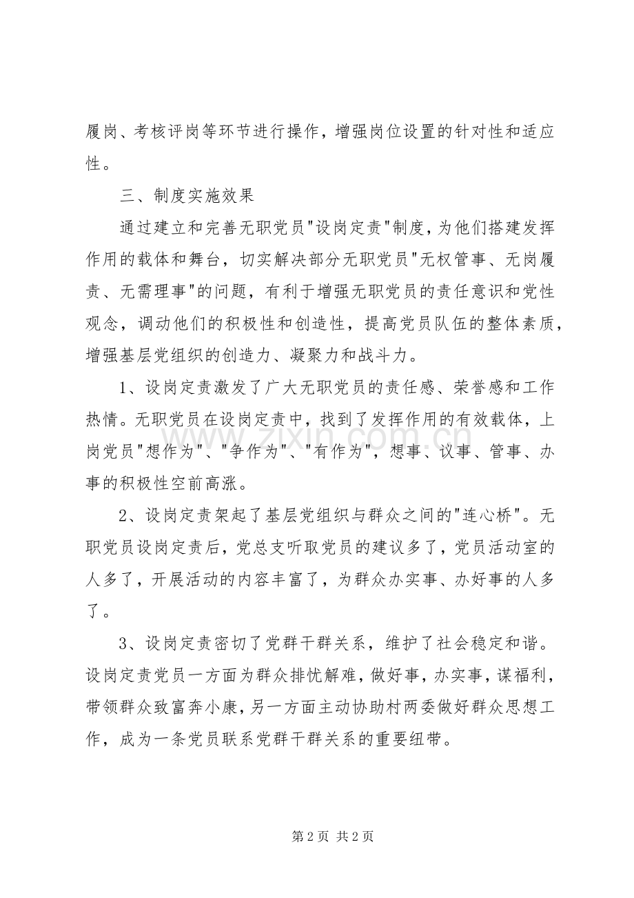 农村无职党员设岗定责工作规章制度.docx_第2页
