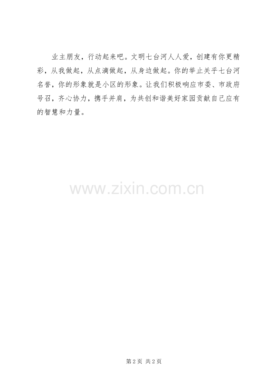 创建文明小区倡议书范文 (2).docx_第2页