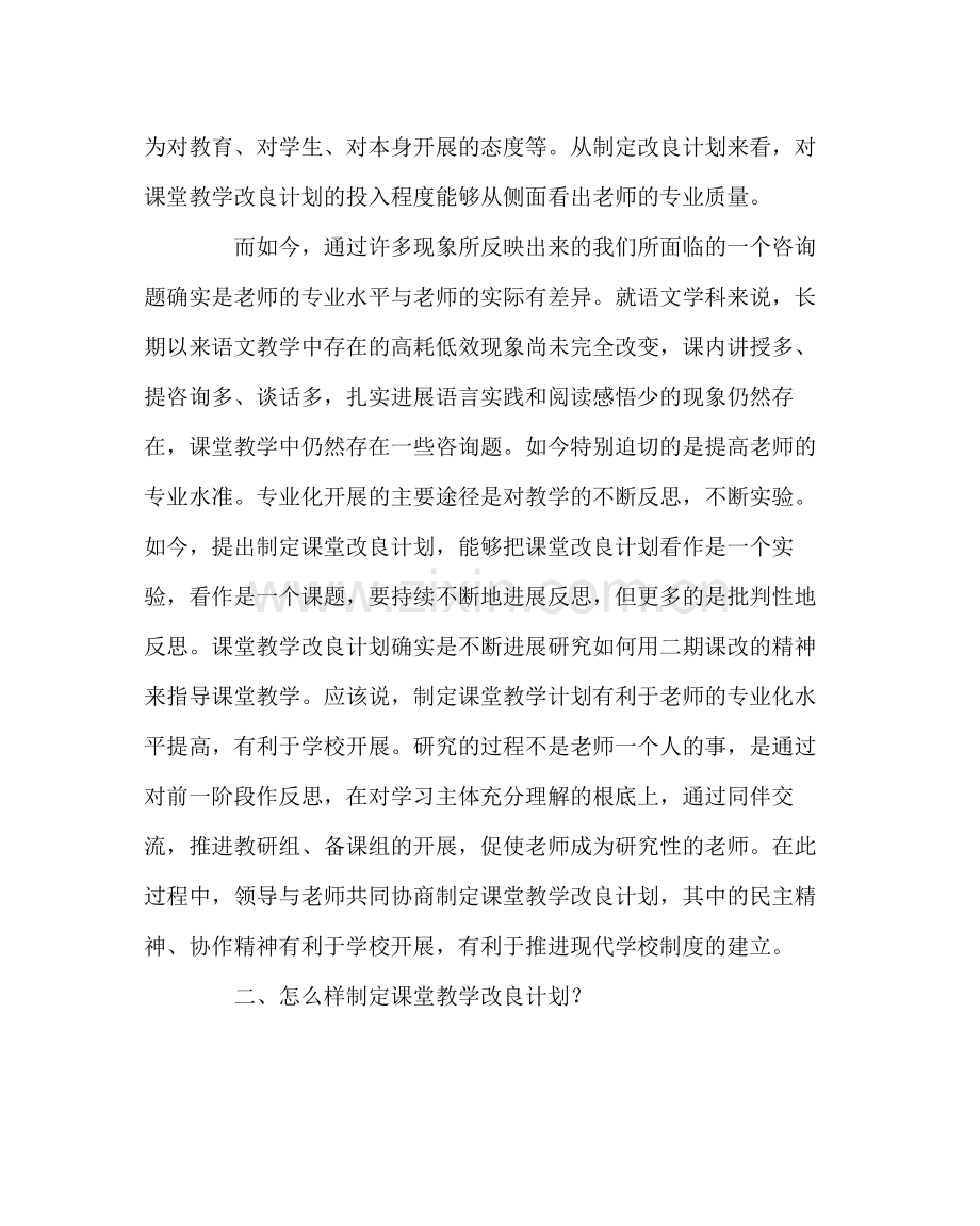 教导处范文谈谈课堂教学改进计划.docx_第2页