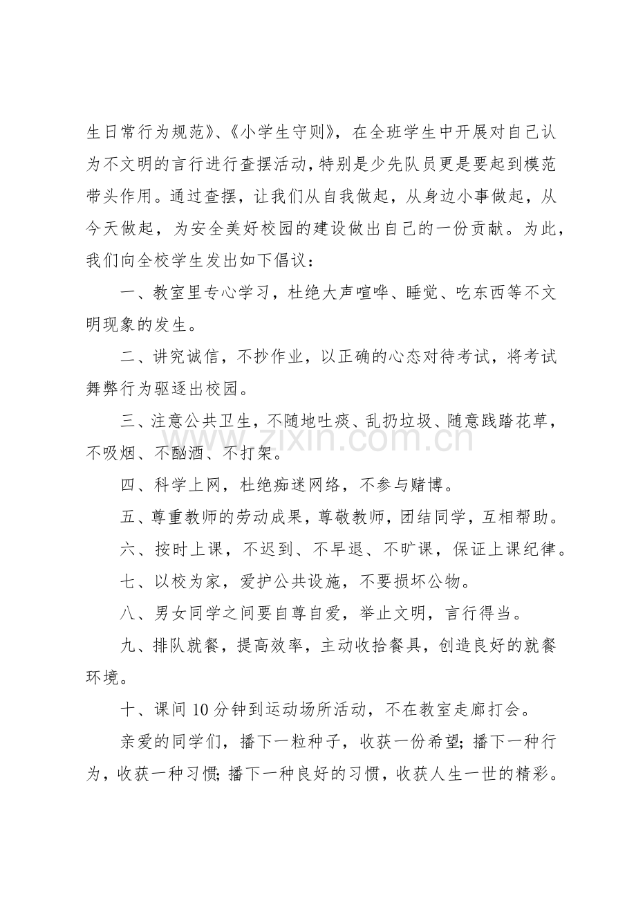 校园文明倡议书范文(13).docx_第2页