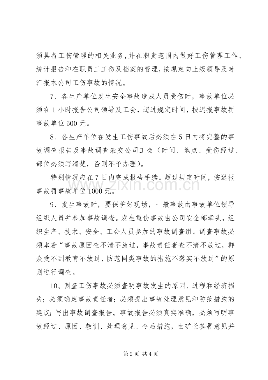 工伤保险管理规章制度(永兴煤矿).docx_第2页