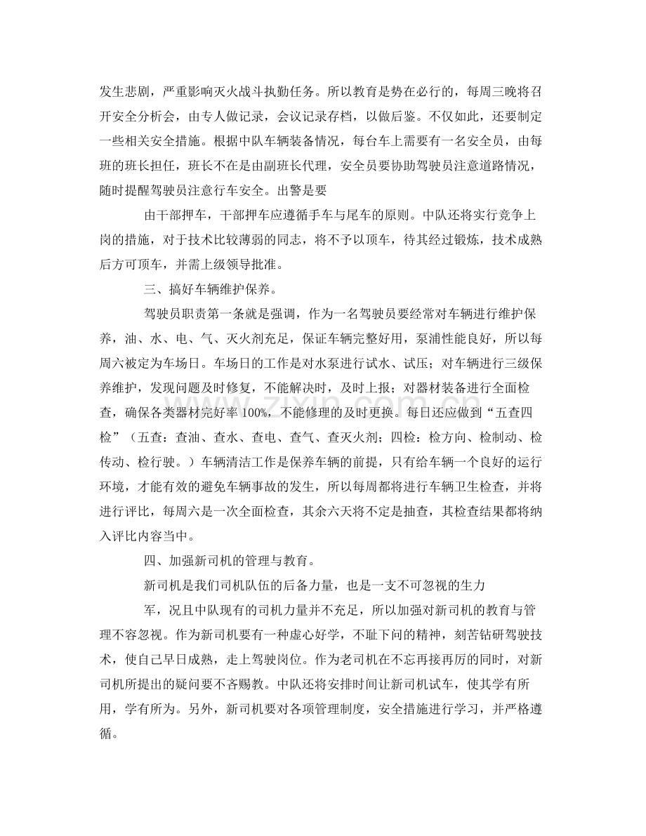 《安全管理文档》之车辆安全防事故工作计划.docx_第2页