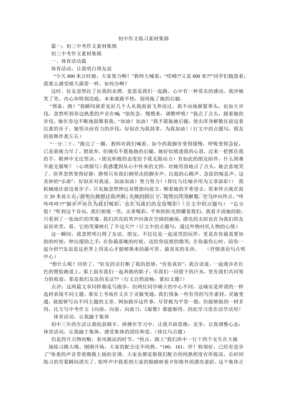 初中作文练习素材集锦.doc_第1页