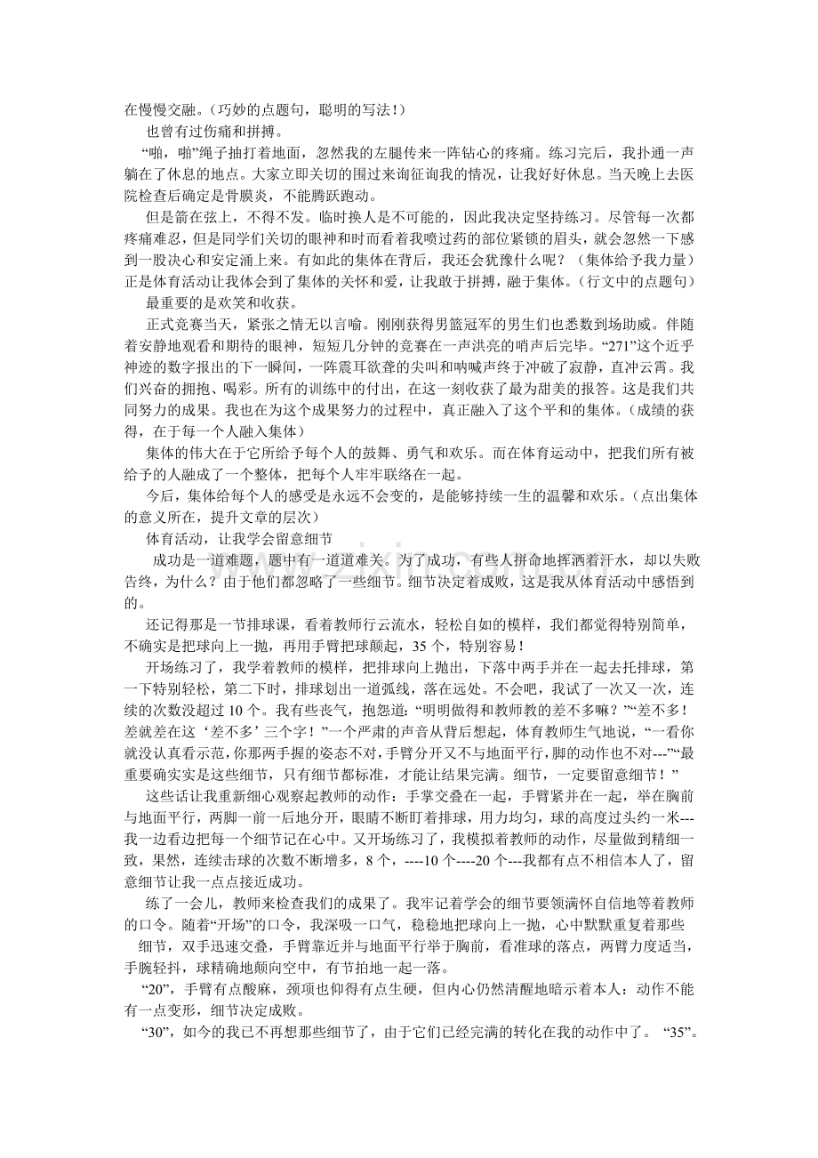 初中作文练习素材集锦.doc_第2页