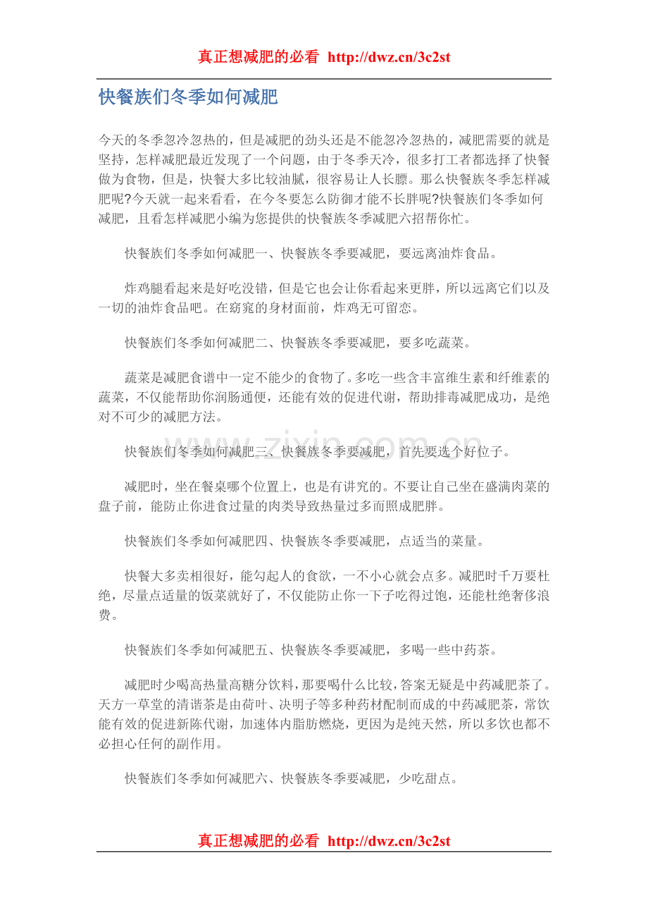 快餐族们冬季如何减肥.doc_第1页
