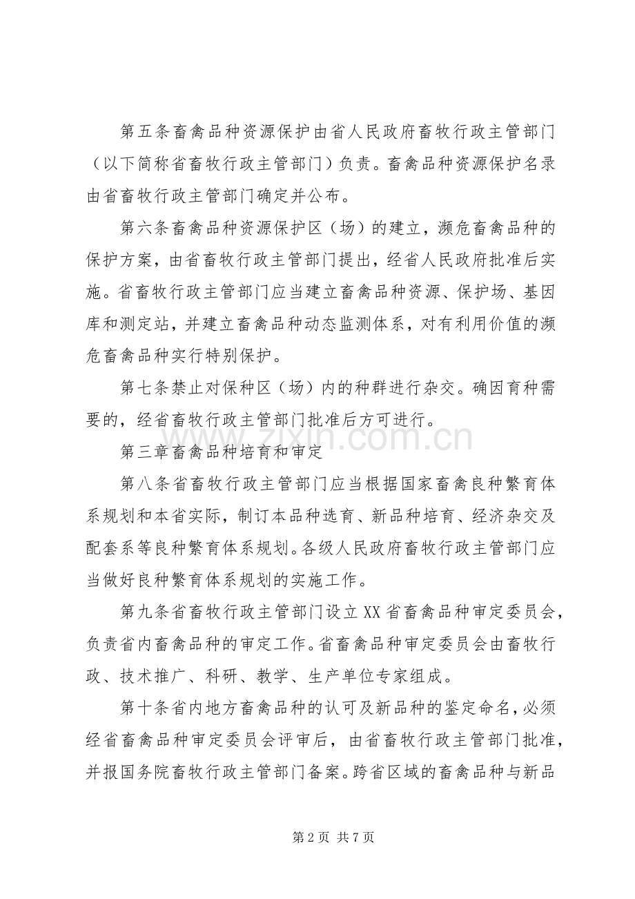 种畜禽管理规章制度 .docx_第2页