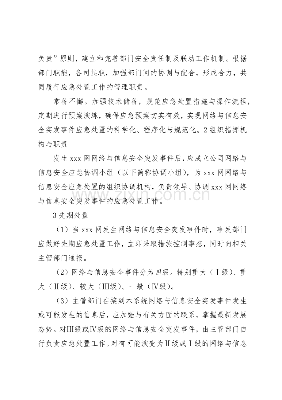年百灵煤矿应急响应规章制度细则★.docx_第2页