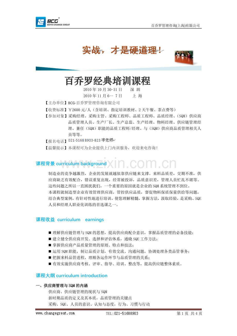 品质管控技术实战训练.doc_第1页