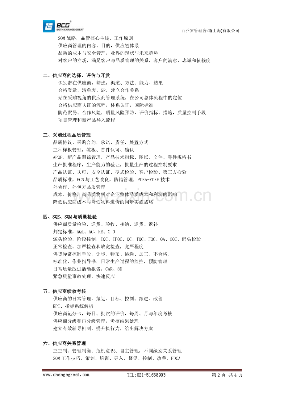 品质管控技术实战训练.doc_第2页
