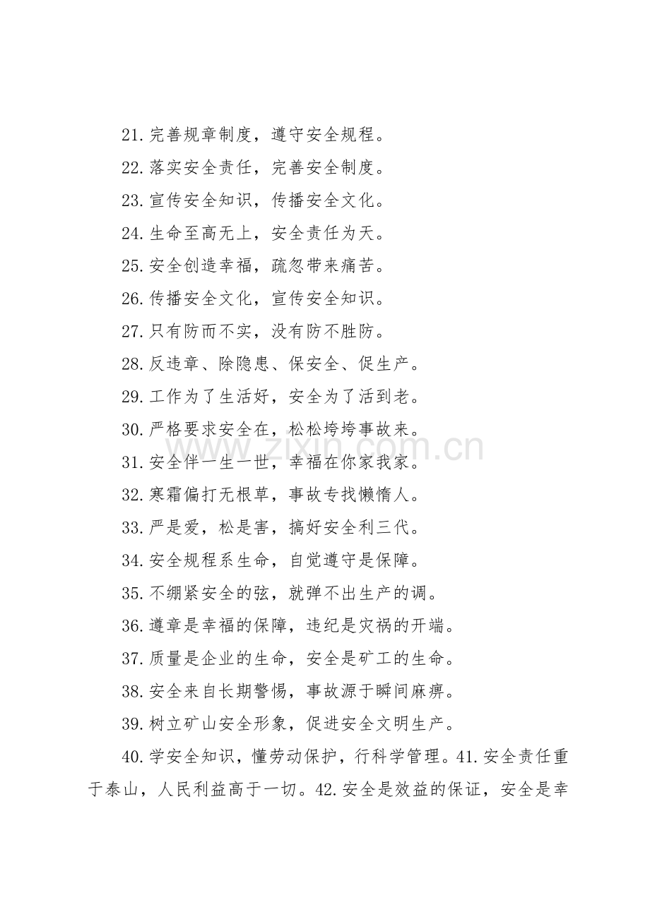 安检部安全标语集锦收集.docx_第2页