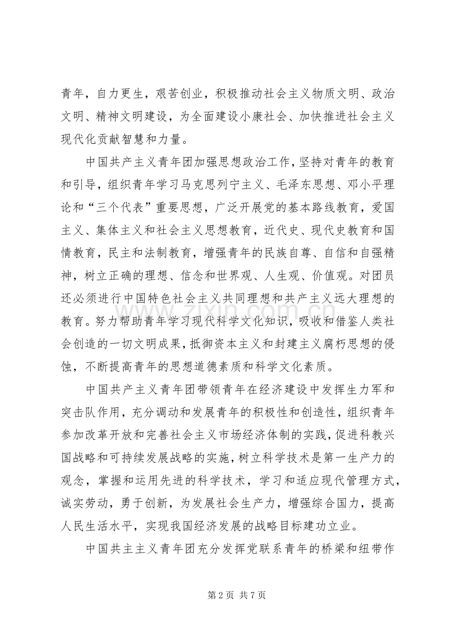 企业共青团工作规章制度细则.docx_第2页