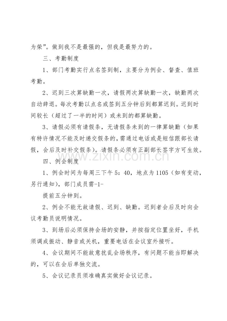 办公室部门规章规章制度细则.docx_第2页