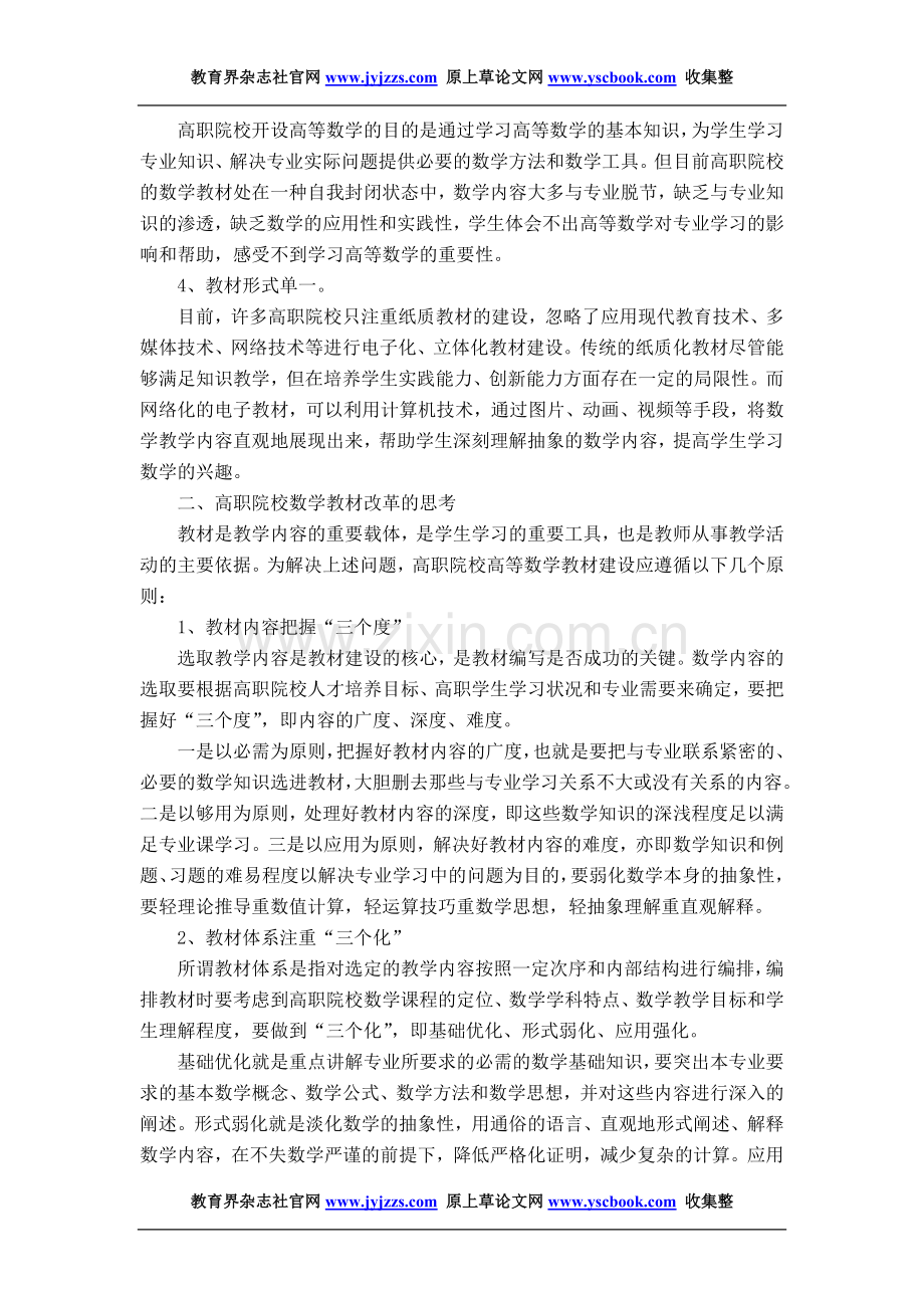 河北高职教师职称论文发表范文高职院校.doc_第2页