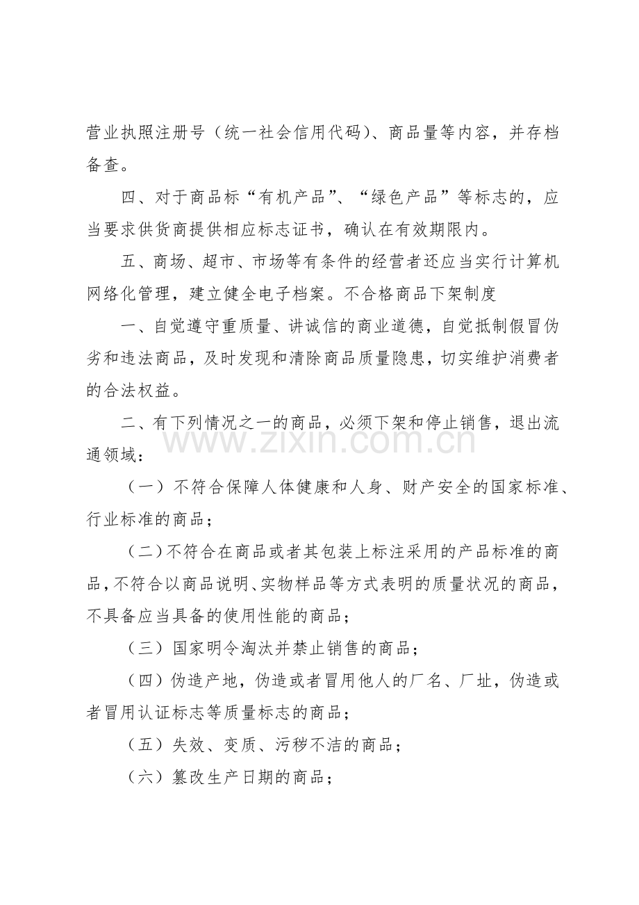 创建放心消费标准和各项管理规章制度.docx_第2页