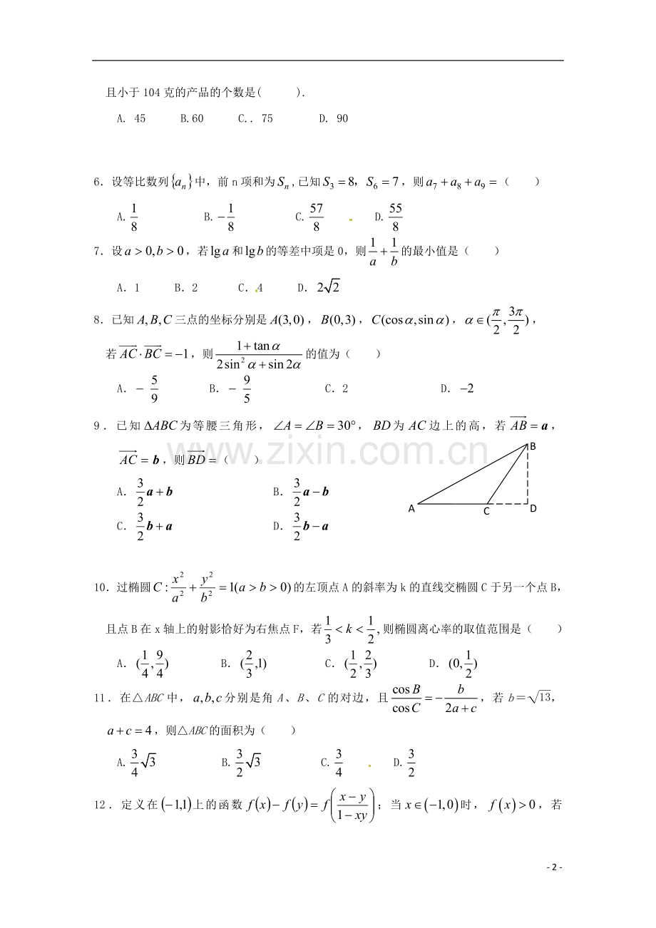 辽宁省沈阳市2013届高三数学第四阶段测试-文.doc_第2页