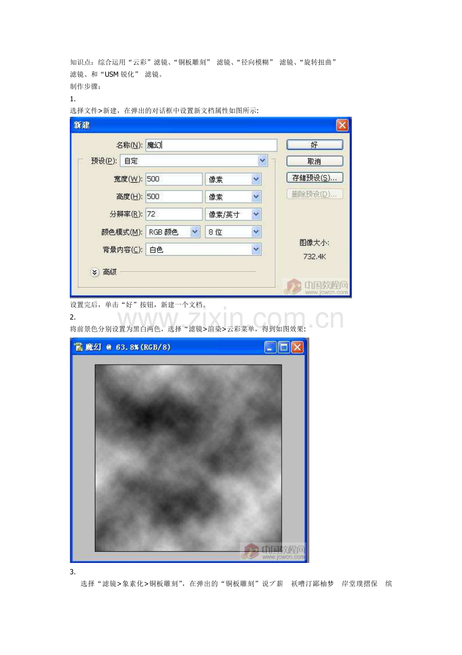 魔幻效果轻松做.doc_第1页