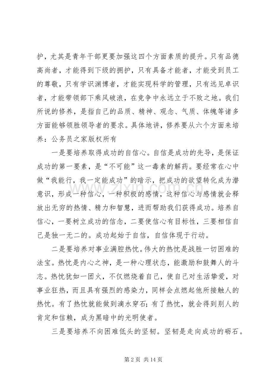 试论青年领导干部的职责要求与修养.docx_第2页
