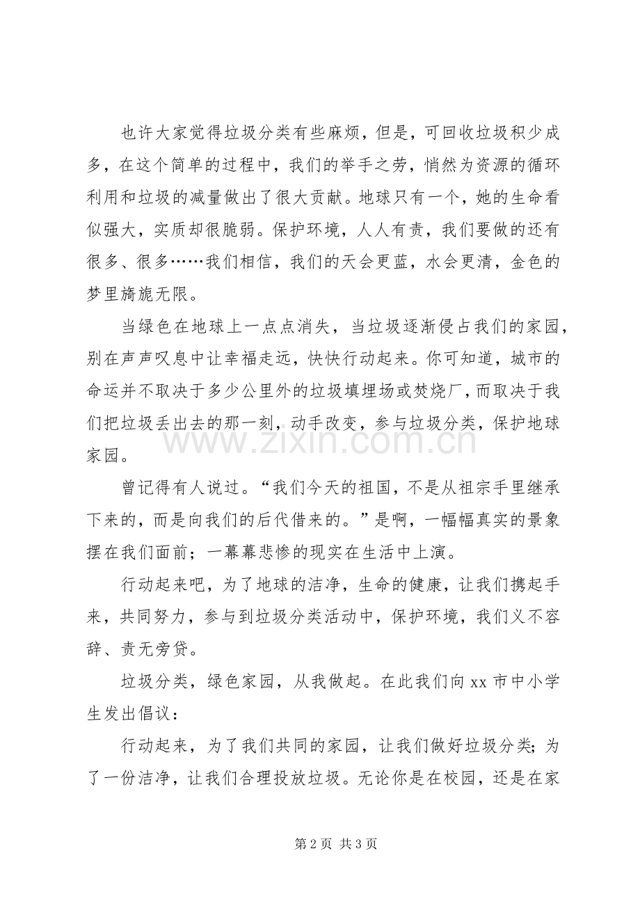 垃圾分类倡议书范文 (2).docx_第2页