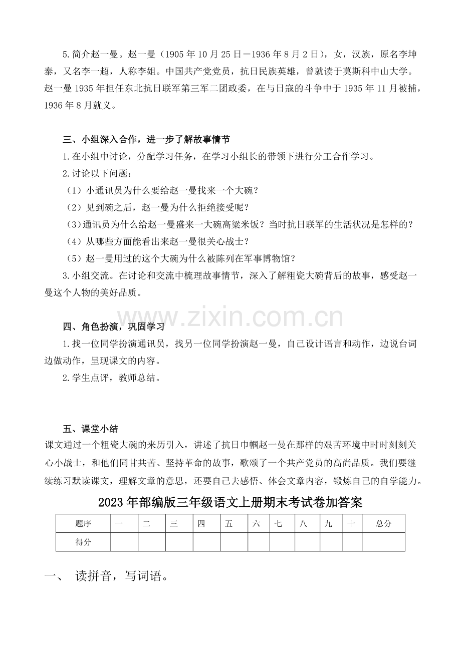 部编版三年级语文上册《一个粗瓷大碗》教材教案.doc_第2页
