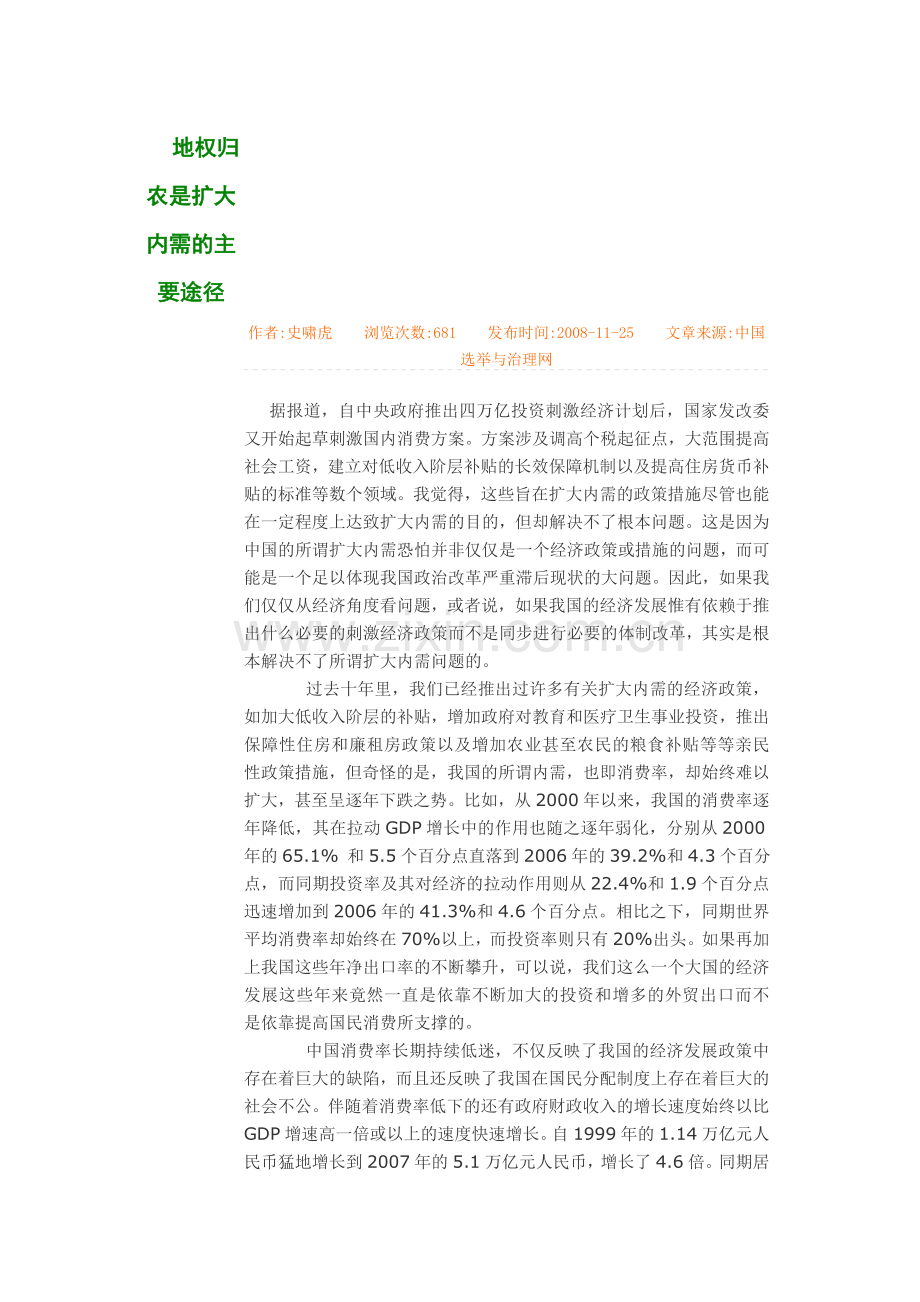 地权归农是扩大内需的主要途径.doc_第1页