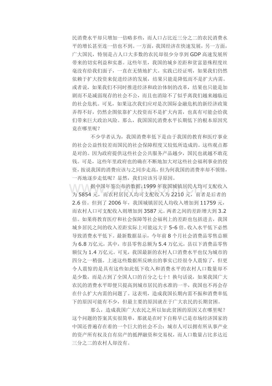 地权归农是扩大内需的主要途径.doc_第2页