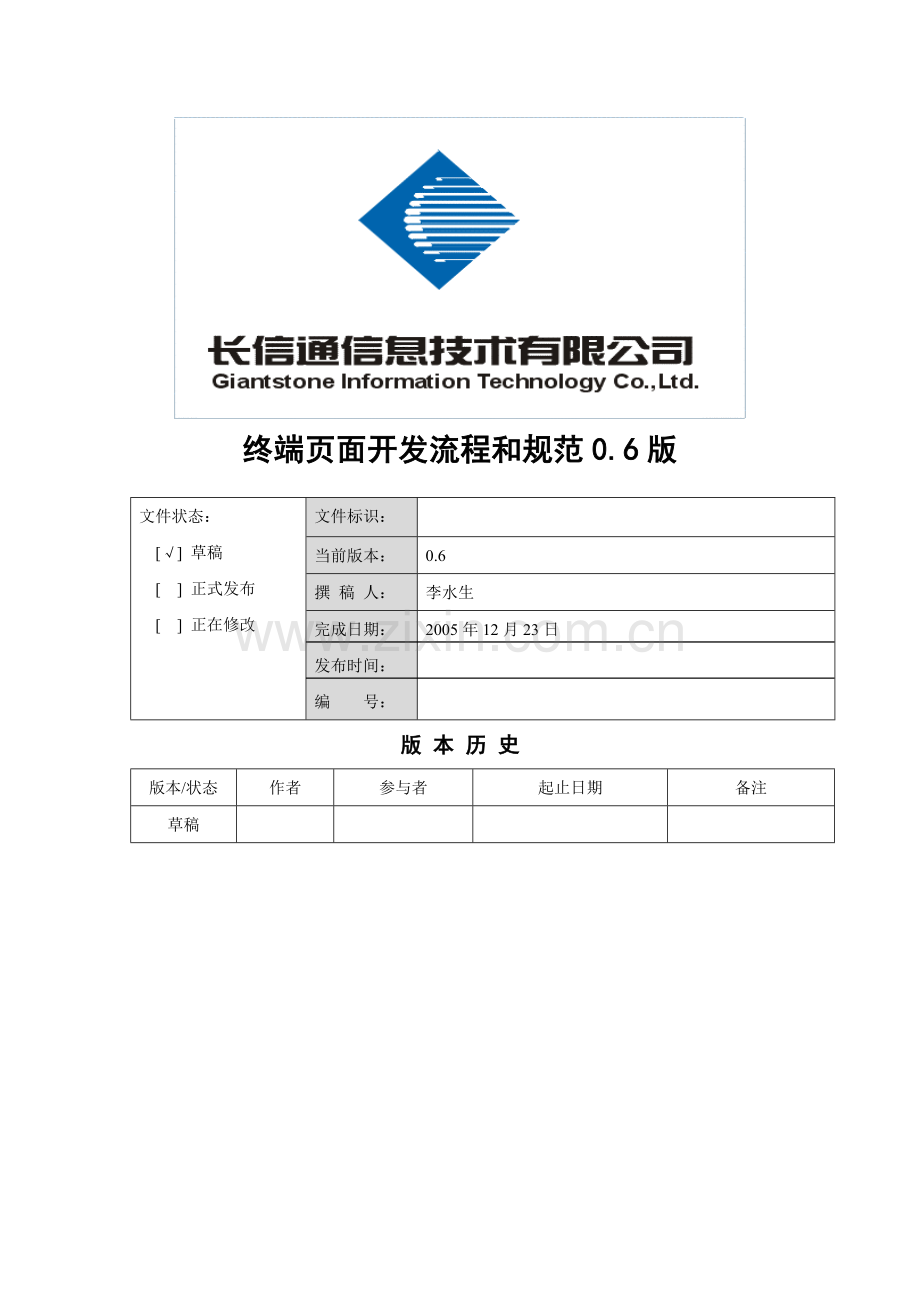Hipay系统自助终端页面开发流程及规范0.6版.doc_第1页