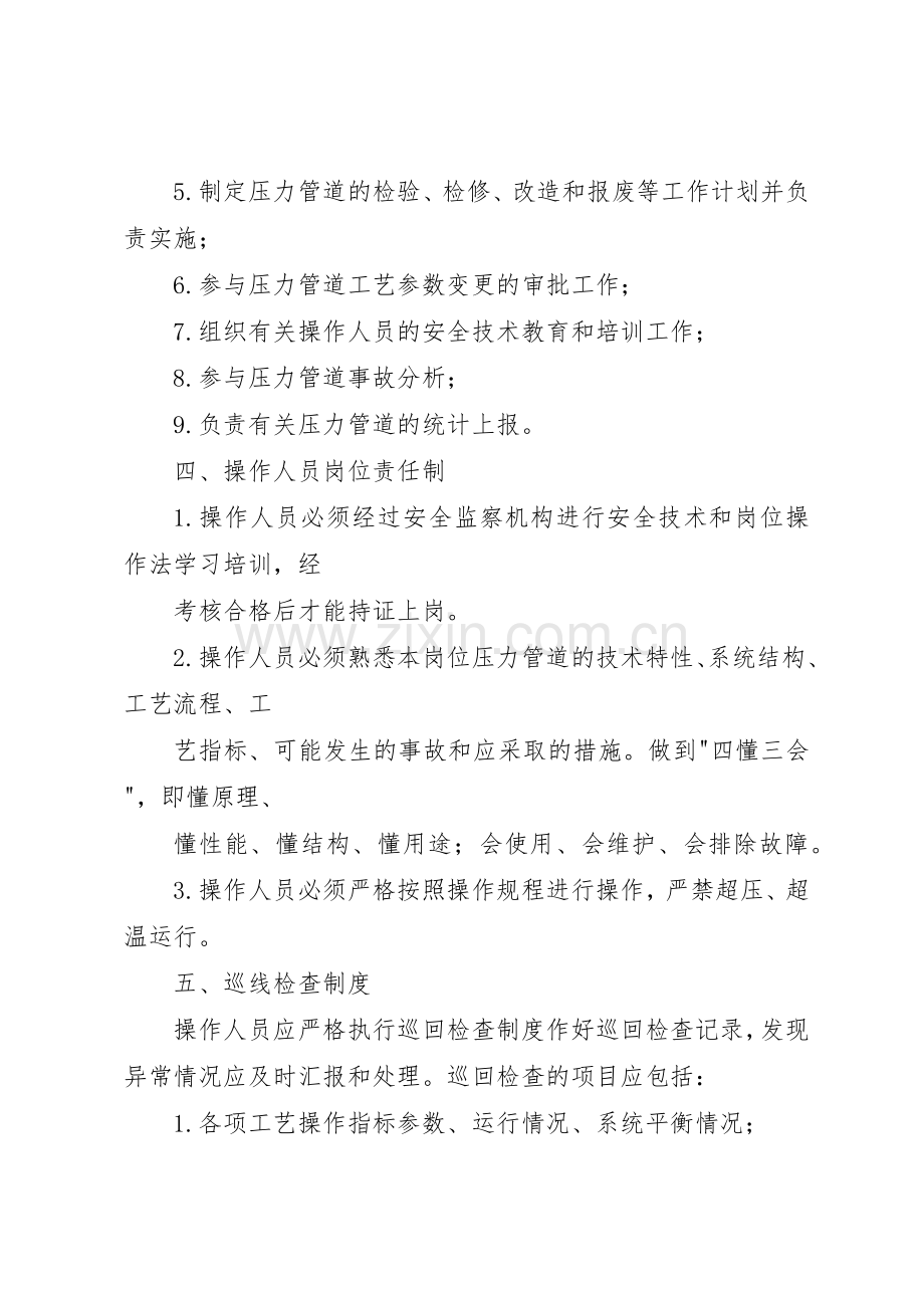压力管道的安全管理规章制度(20年) (4).docx_第2页