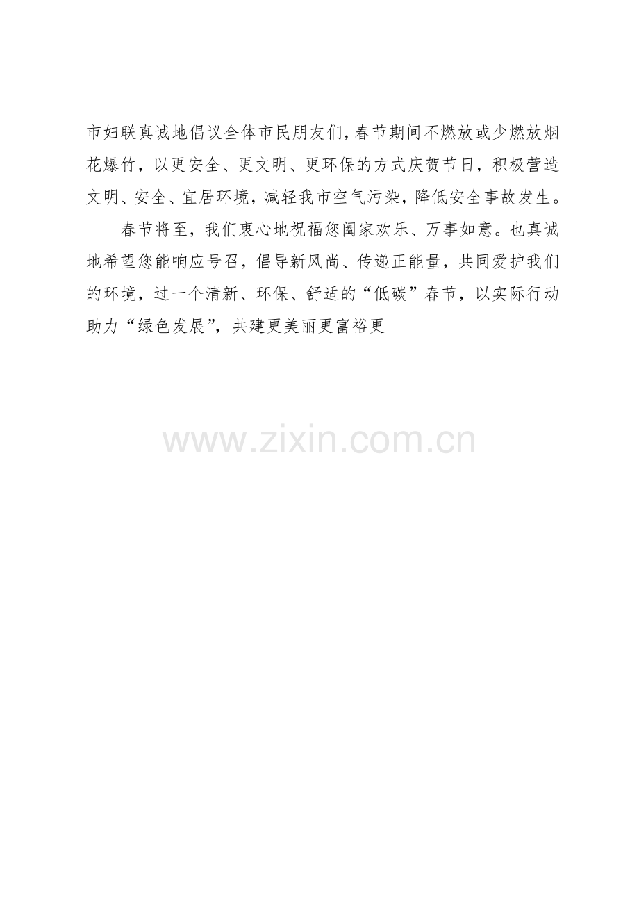 XX年春节期间禁限放烟花爆竹倡议书范文.docx_第2页