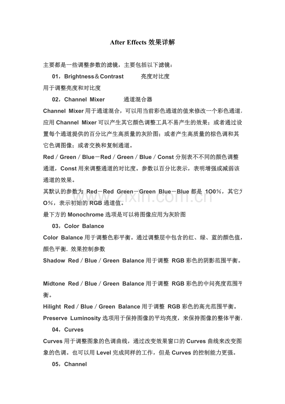 After Effects效果详解.doc_第1页