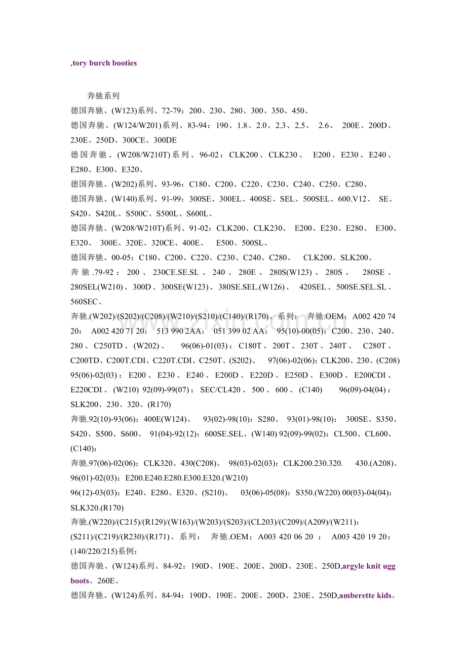 刹车片型号通用表.doc_第1页