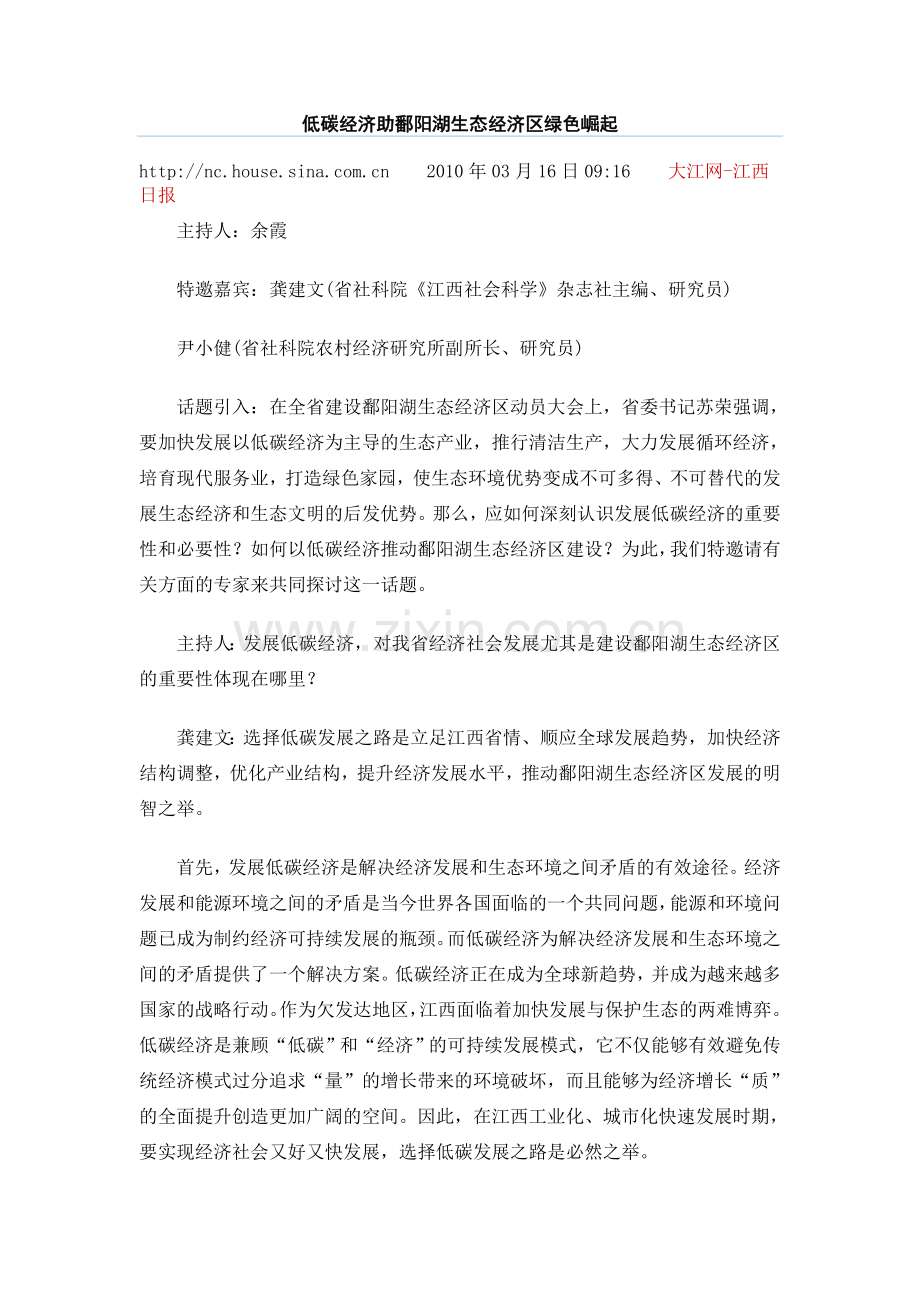 低碳经济助鄱阳湖生态经济区绿色崛起.doc_第1页