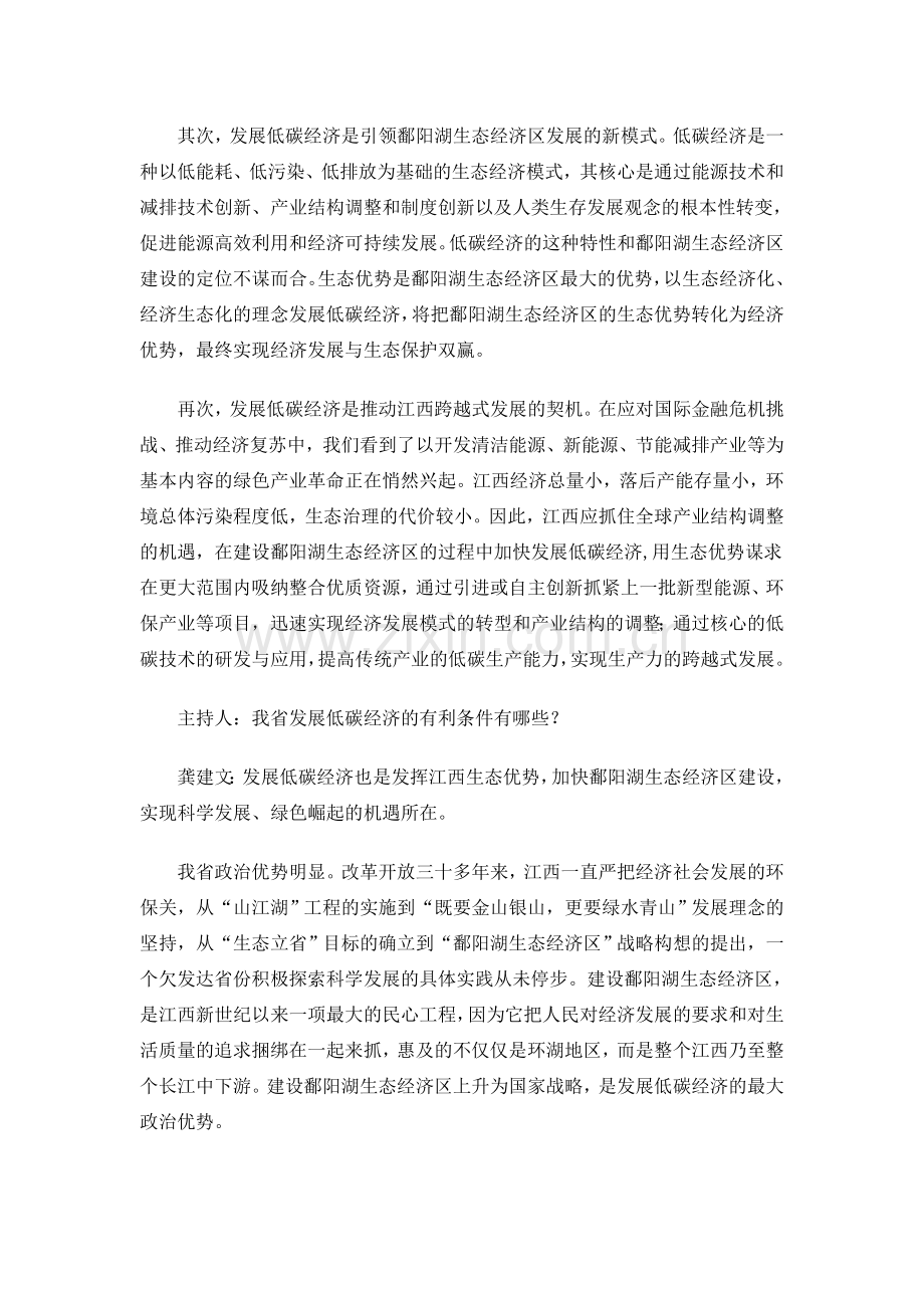 低碳经济助鄱阳湖生态经济区绿色崛起.doc_第2页