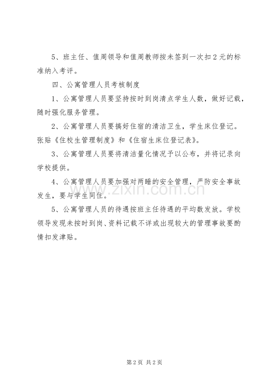 学校劳动纪律规章制度.docx_第2页