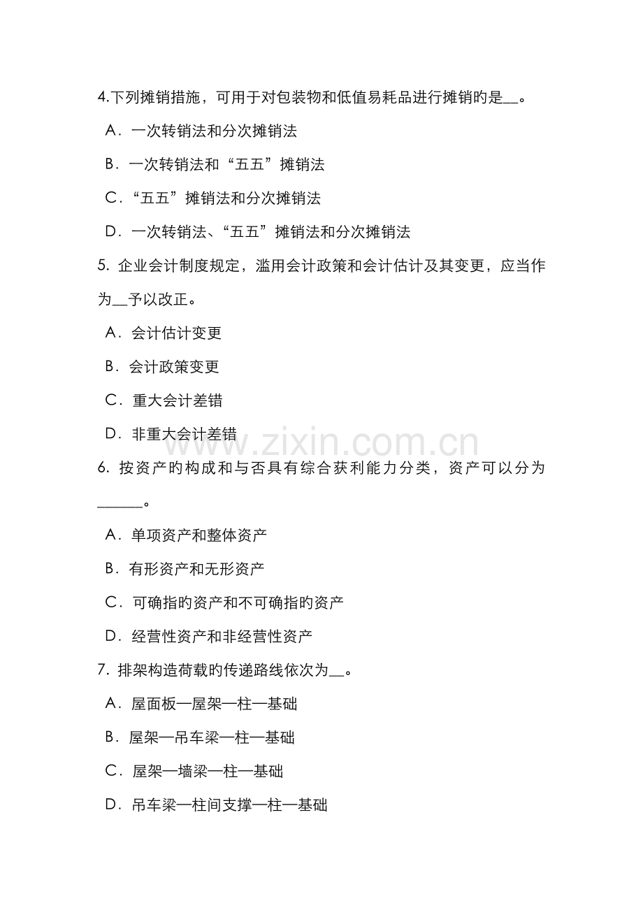 2022年下半年云南省资产评估师资产评估收益法的运用考试试卷.doc_第2页