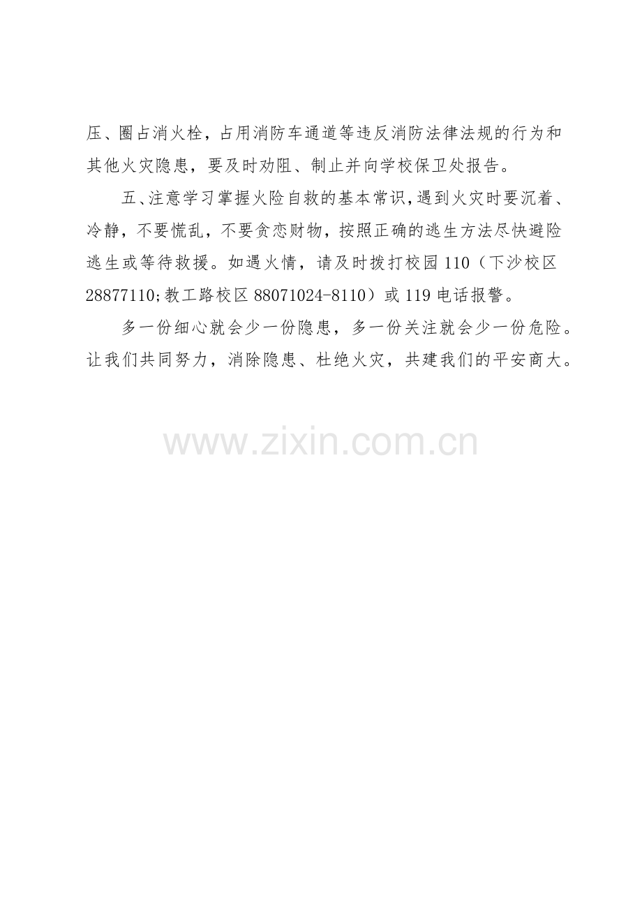 校园119消防日宣传倡议书范文.docx_第2页