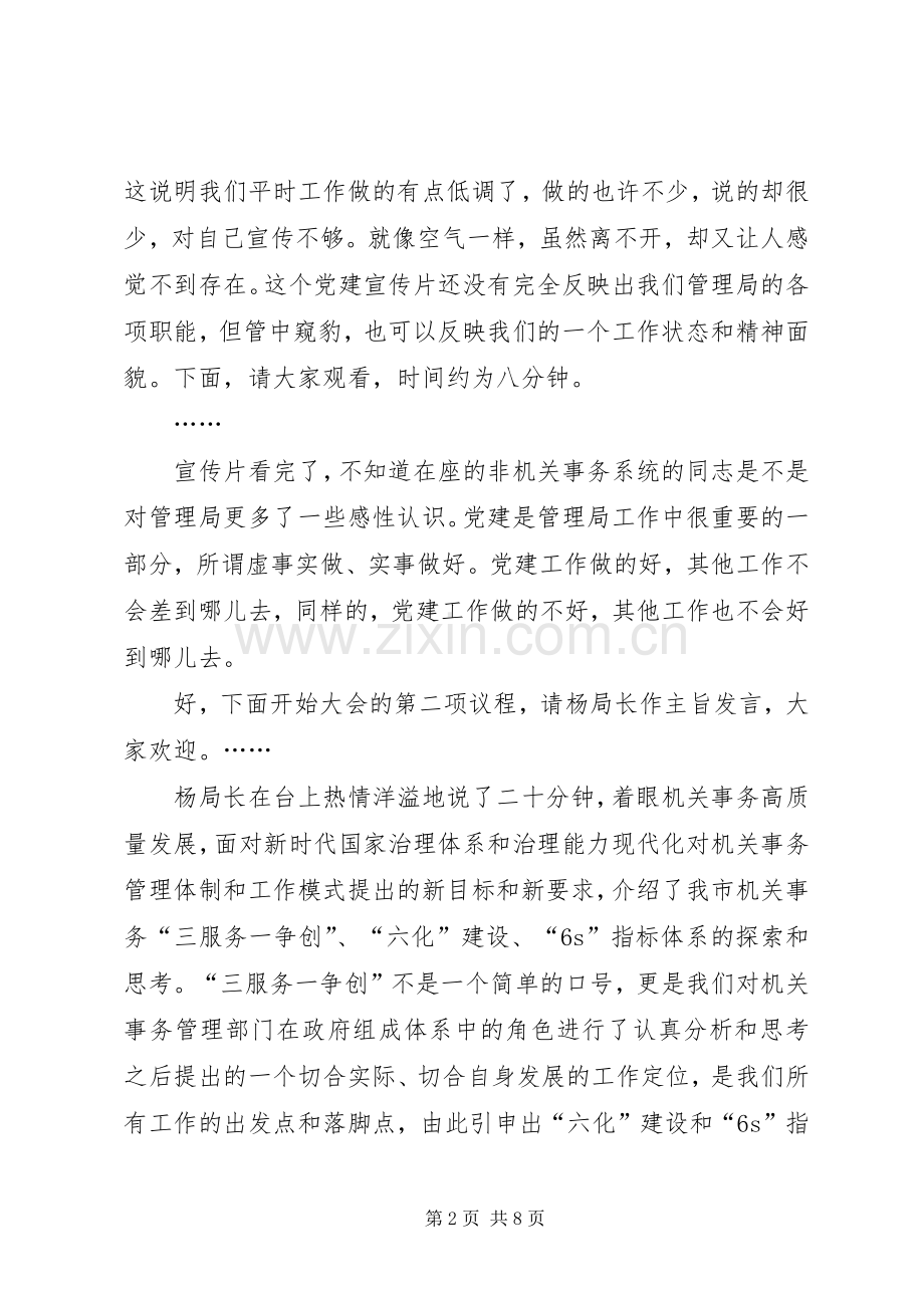 机关事务高质量发展论坛上的主持稿(2).docx_第2页