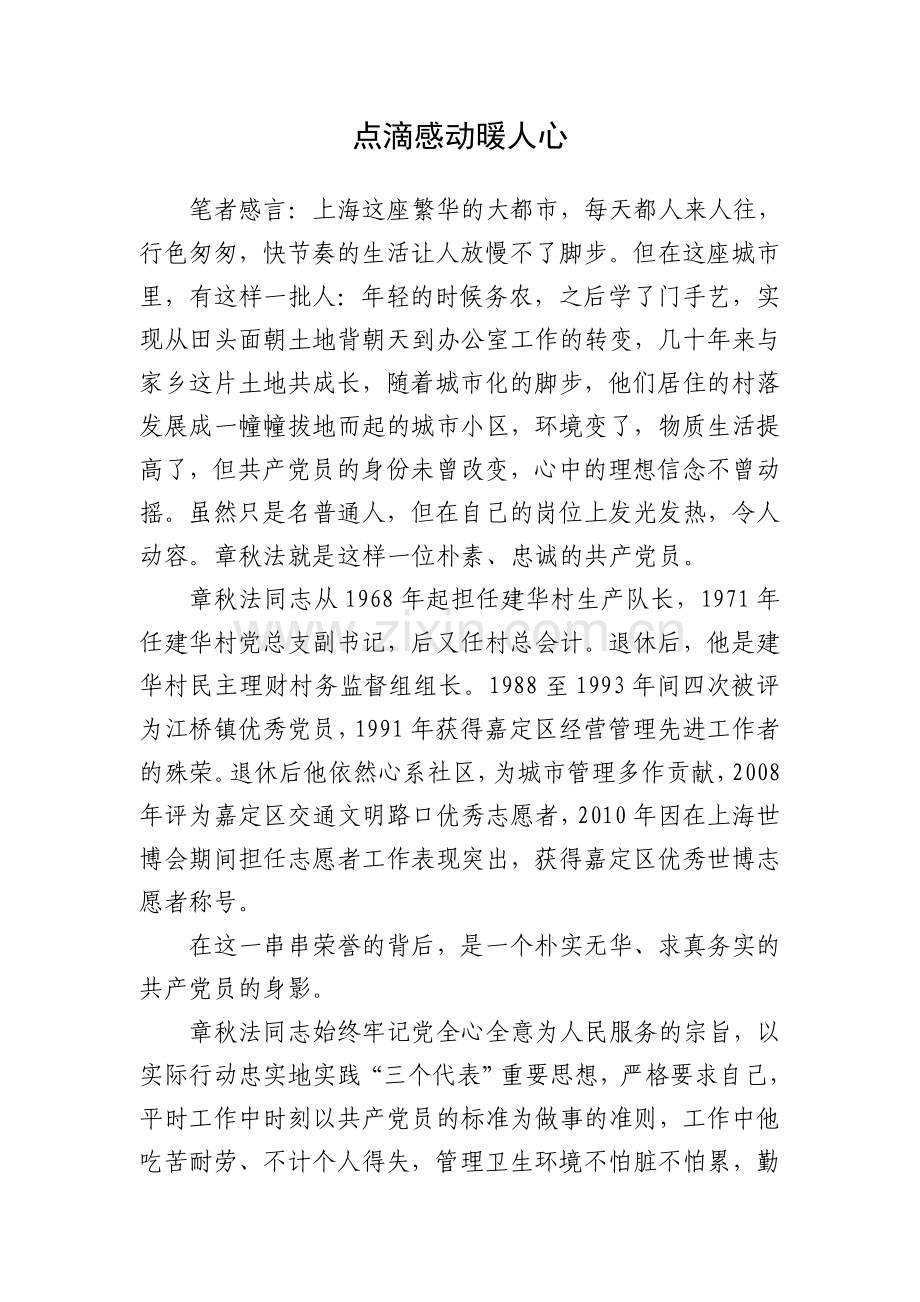 点滴感动暖人心.doc_第1页