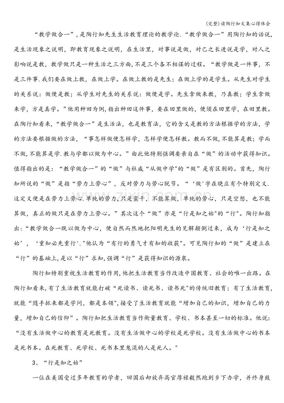 读陶行知文集心得体会.doc_第2页