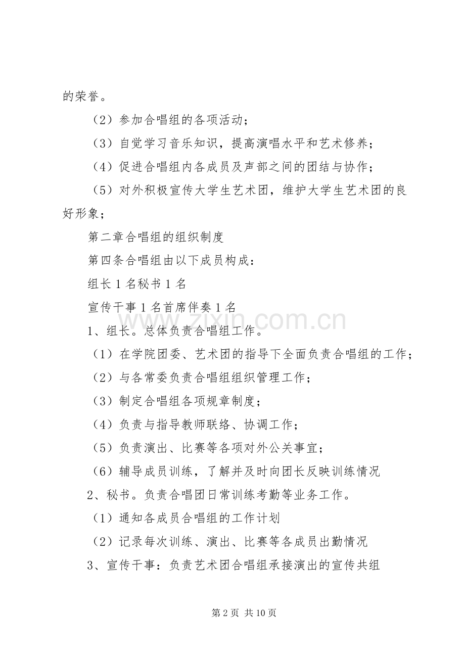 篇一：合唱团规章规章制度.docx_第2页